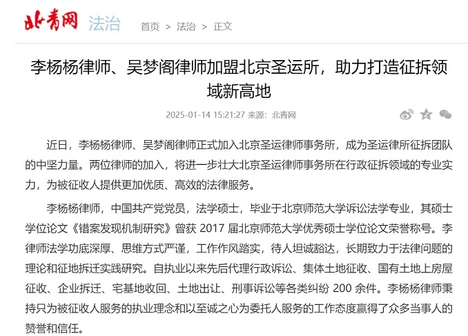 圣運拆遷律師事務所